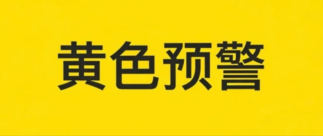 【石家庄市气象台发布暴雨黄色预警信号】石家庄市气象台2026年07月24日11时