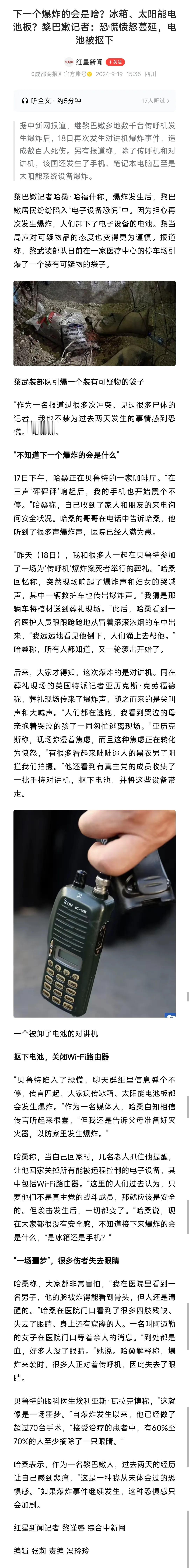 这能不恐慌吗？
黎巴嫩的电子设备爆炸，
引发了民众对电子设备的恐慌。

他们纷纷