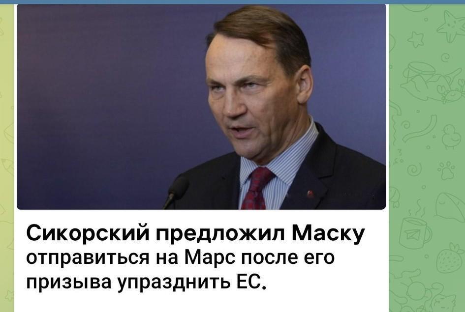 马斯克呼吁废除欧盟（ЕС）🇪🇺，波兰外长希科尔斯基建议马斯克🚀 前往火星