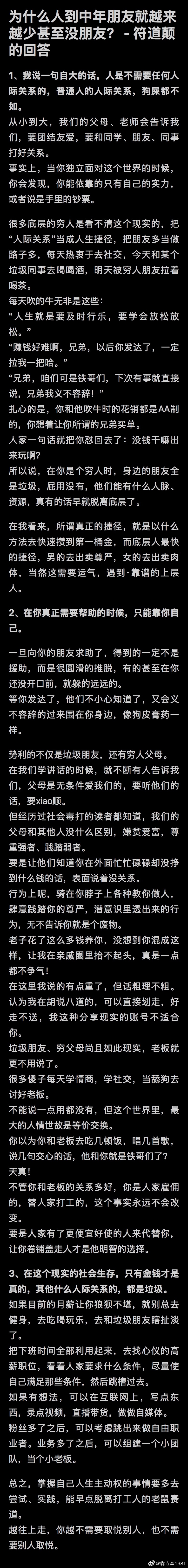 为什么人到中年朋友就越来越少，甚至没朋友？ 
