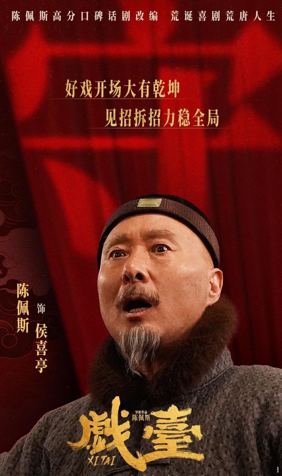 老戏骨的含金量太顶了 看《戏台》才懂什么叫“神仙打架”：陈佩斯的细腻、黄渤的灵动