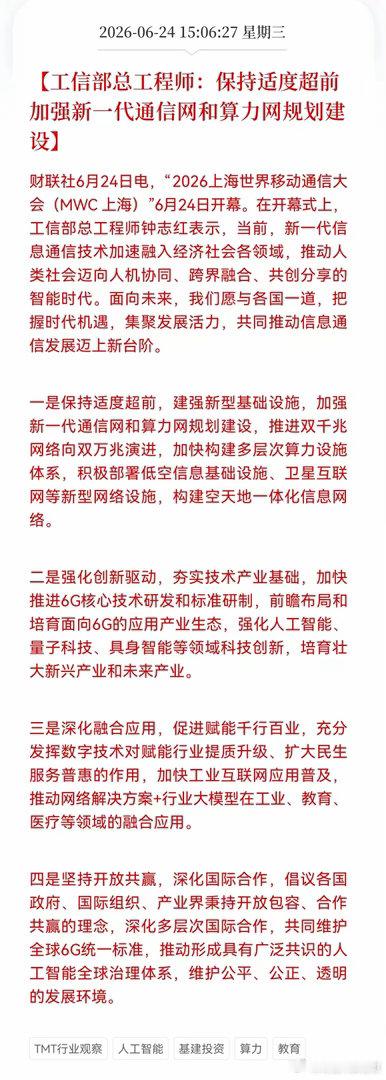 盘后利好消息！通信及算力网盘后迎利好消息！工信部：保持适度超前加强新一代通信网和