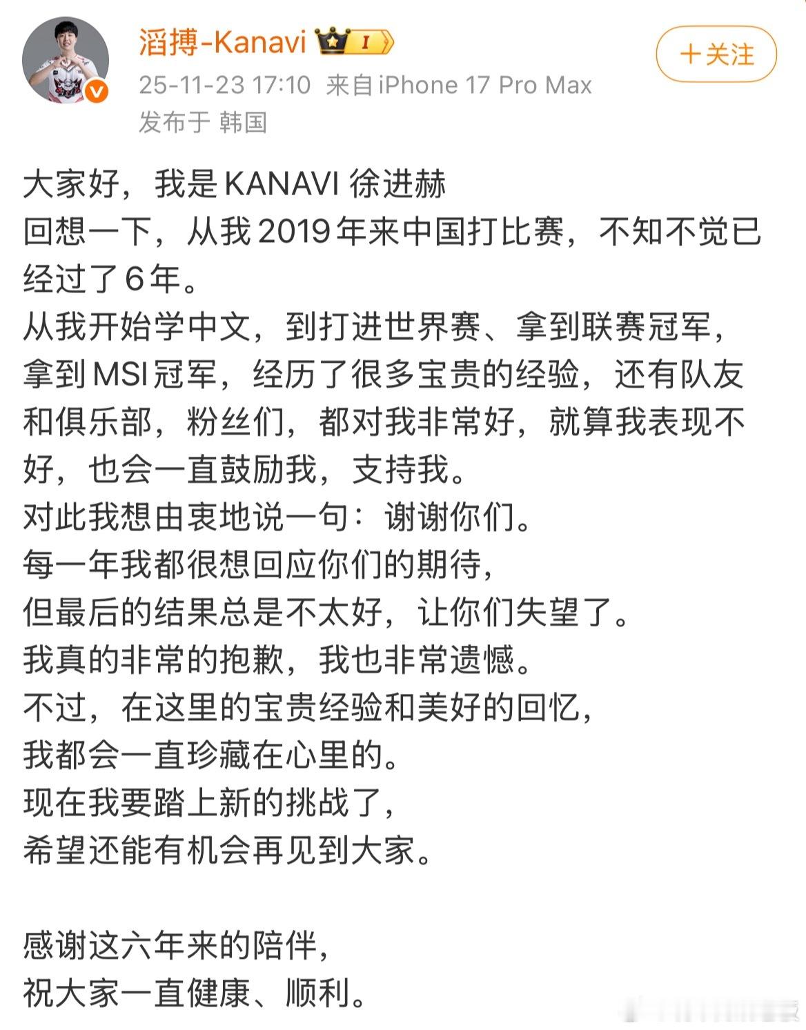 官宣离队+加盟HLE，Kanavi六年LPL生涯落幕了！从JDG的“野王”到TE