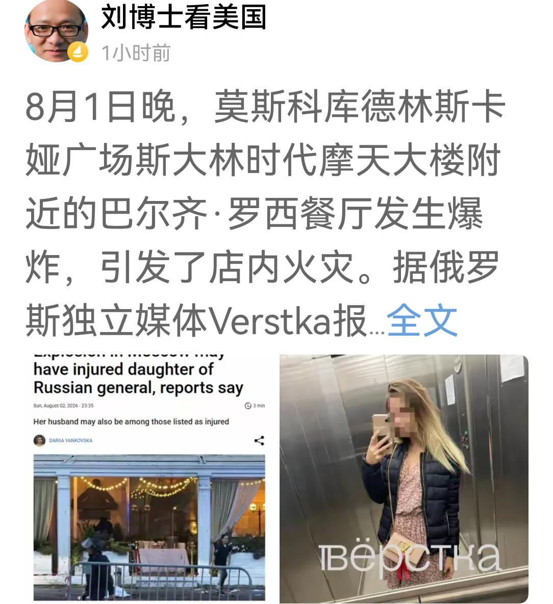 继杜金的女儿杜金娜之后，俄罗斯又一位女孩子因“父亲”而被炸，好在运气好一点，只受