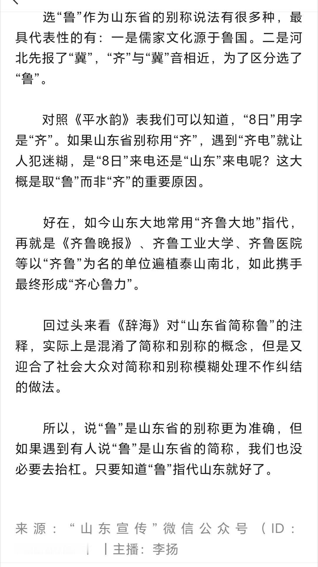 山东省超叫“齐鲁超”，那为何山东别称用“鲁”？ 