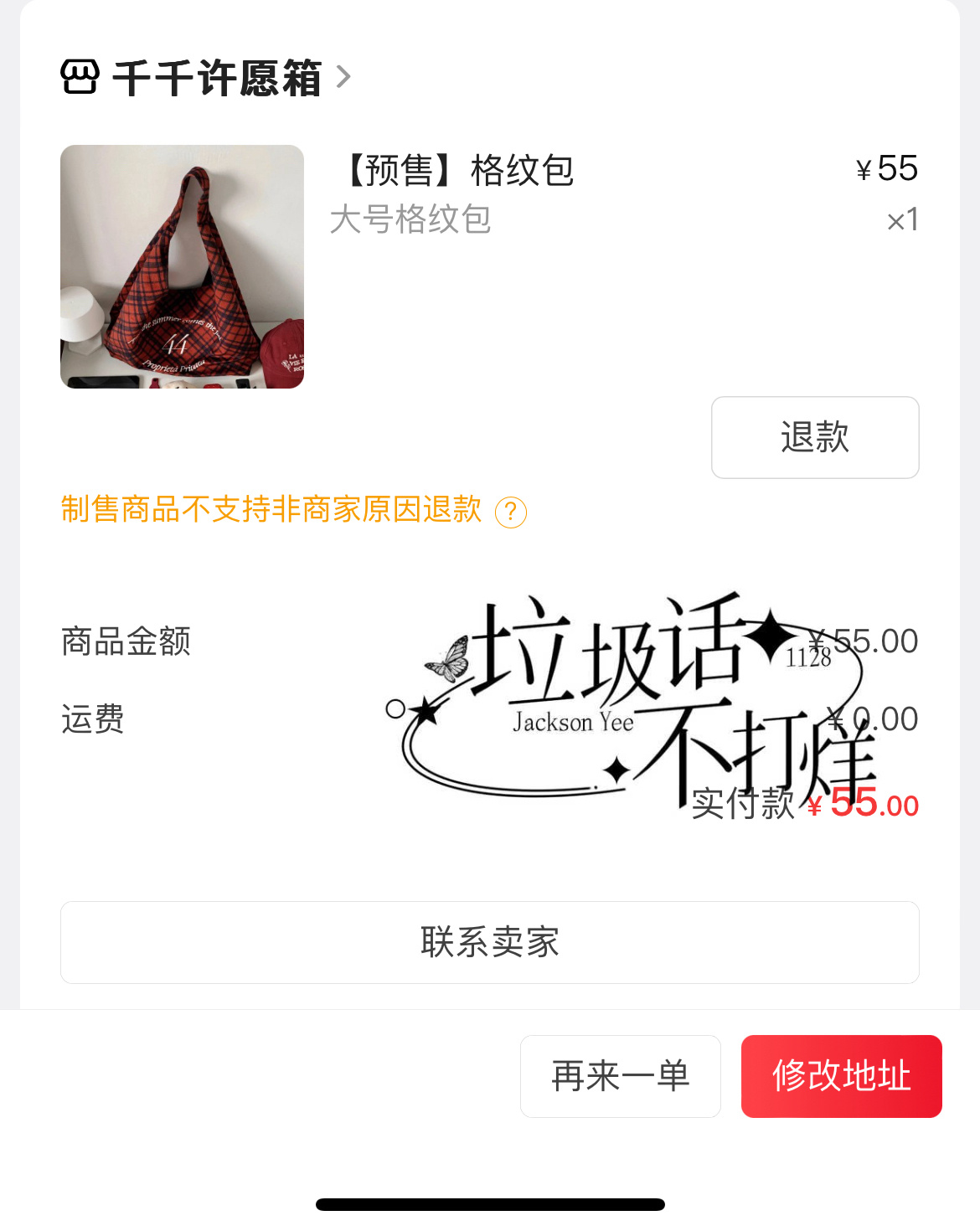 预售库存又没了是不是重加的