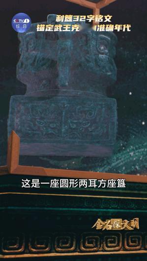 青铜器上的32字是时间证据禁止出境展览国宝的含金量从田间偶然出土到国博镇馆之宝，