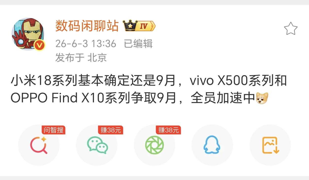小米18的发布时间定在9月，肯定还是在iPhone18的前后。小米17可以说是吃