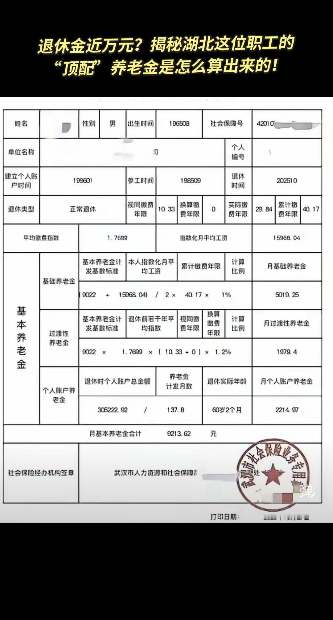 工龄40年，个人账户30万+，退休金9200多！这份养老金账单让人羡慕了
最近，