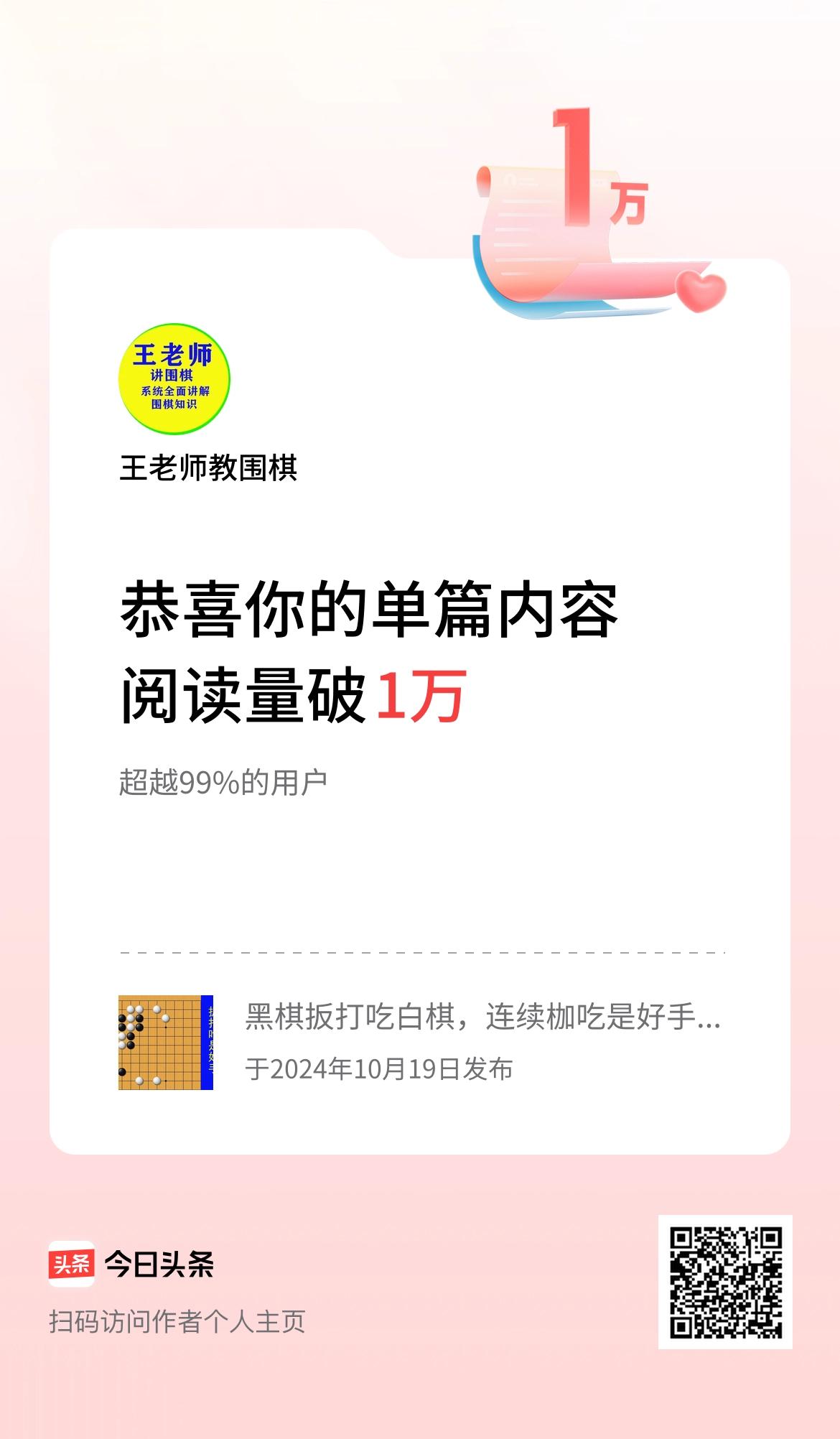 单篇内容获得阅读量破1万啦！