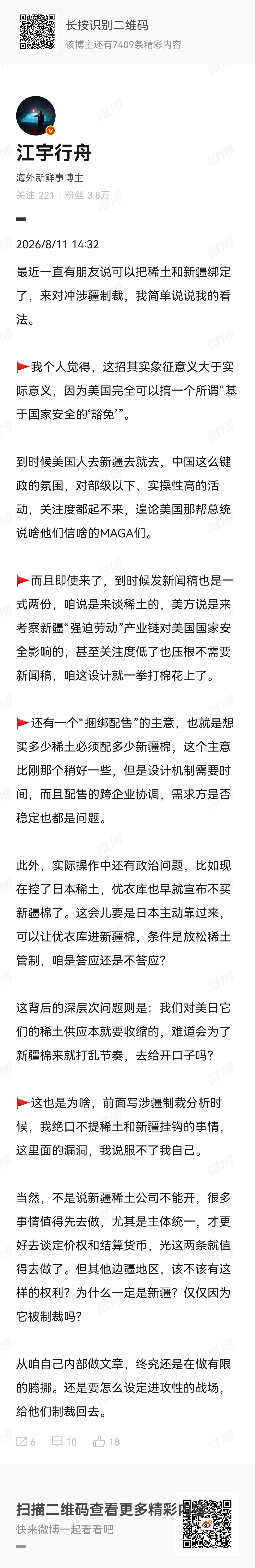 这篇文章值得推荐，江宇行舟说的在理。新疆是中国的新疆，新疆人民生活的很幸福，凭什
