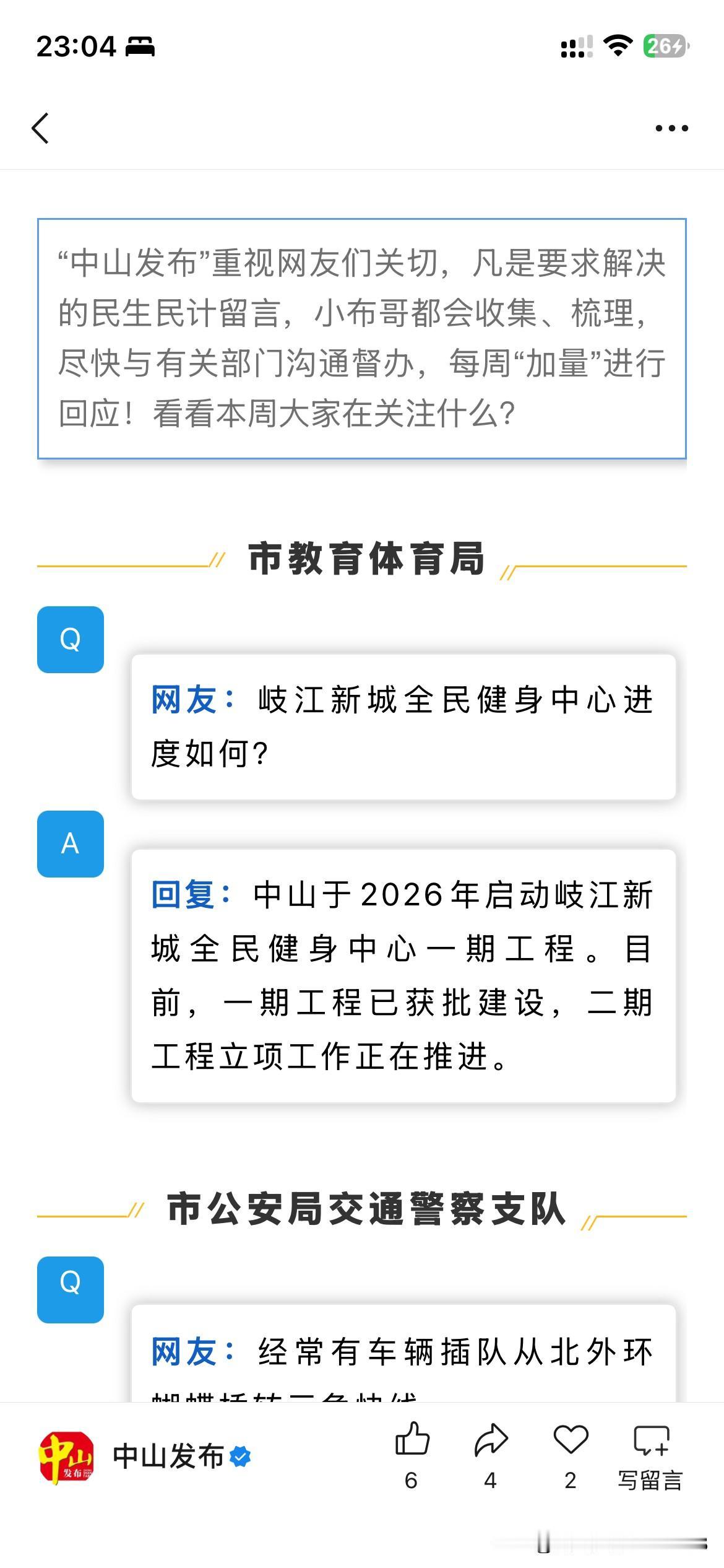 中山市城市发展取得新建设成果，根据最新的官方信息显示，中山市新全民建设中心一期工
