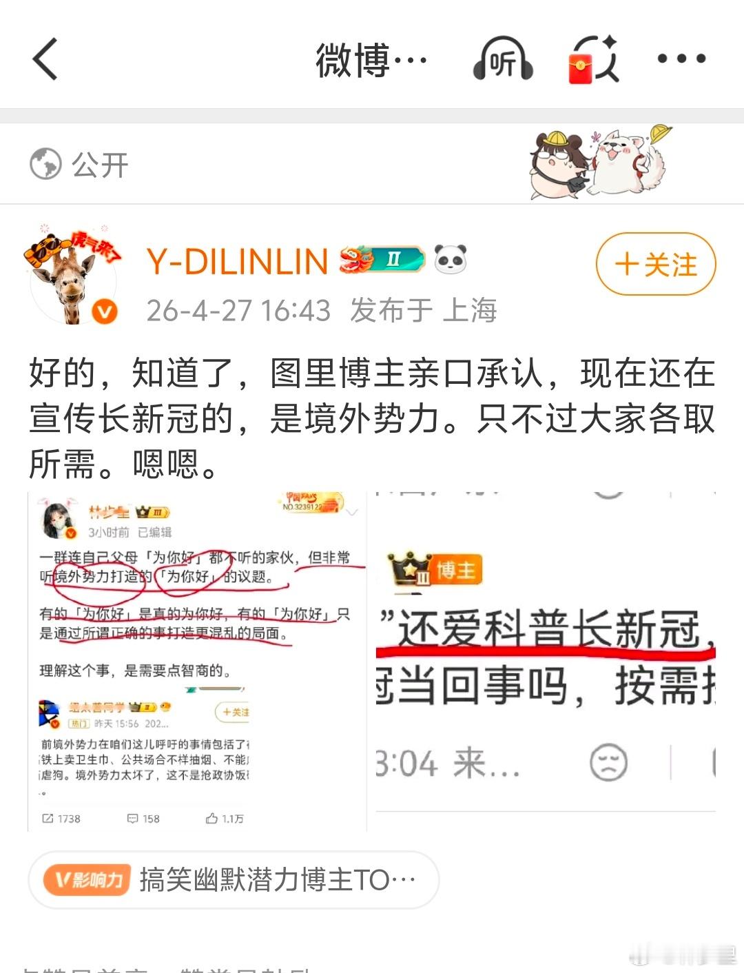 按这个东西的逻辑，科学期刊，《Nature》《柳叶刀》是“境外势力”。对于这种生