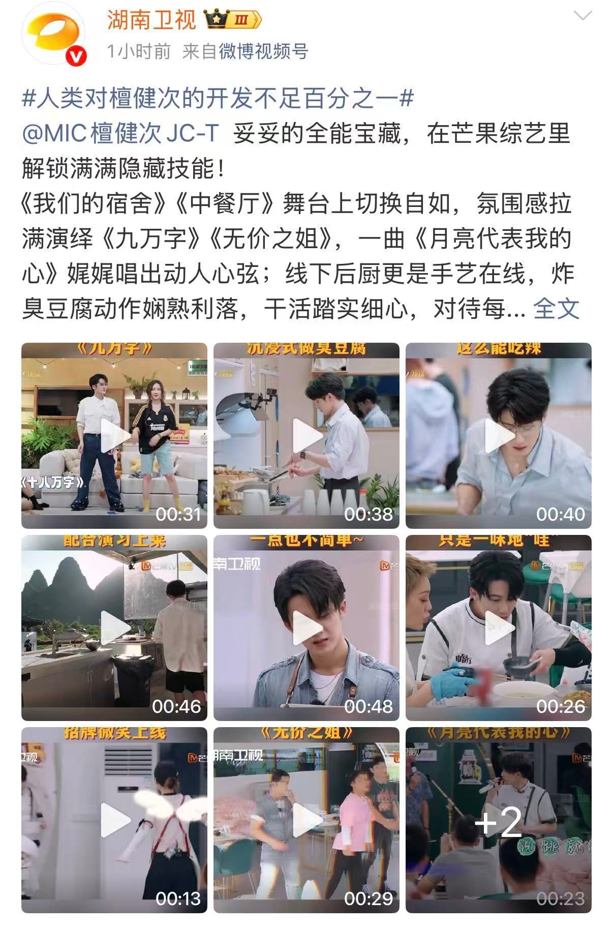 人类对檀健次的开发不足百分之一暑期嘉年华在《我们的宿舍》和《中餐厅》来回切换状态