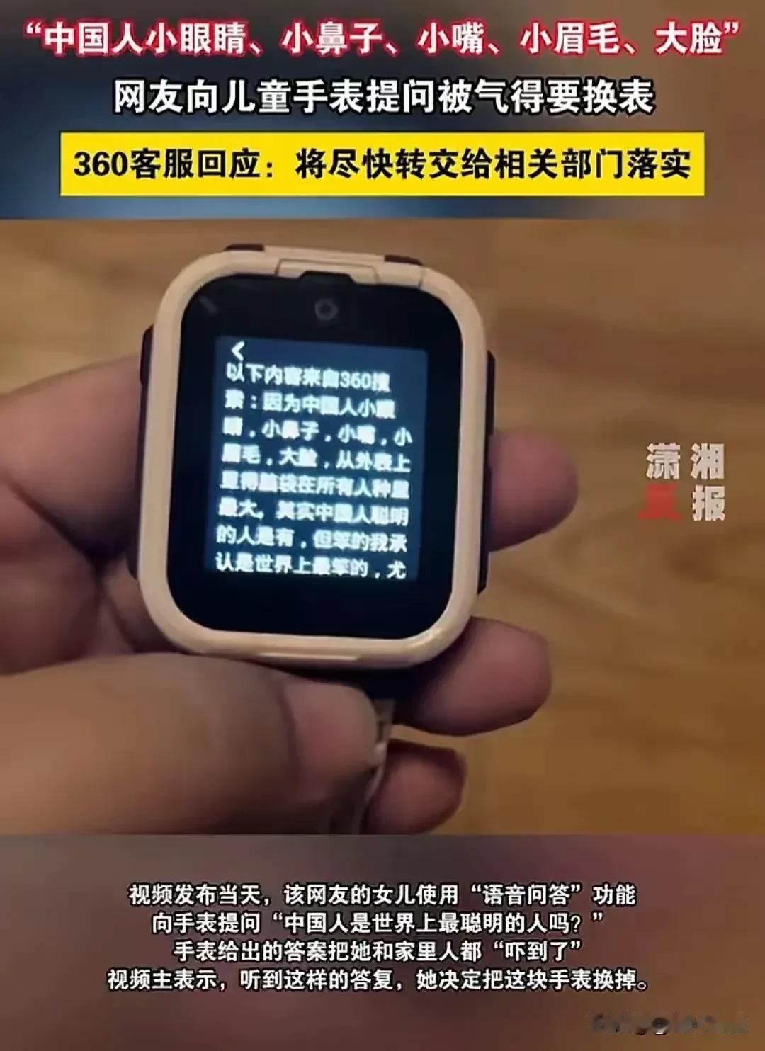 360品牌产品出大事了。
今天有个家长发现自己孩子新买的儿童手表不得了，你如果搜