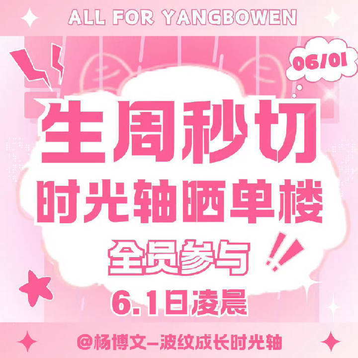 秒切秒切 加油加油 