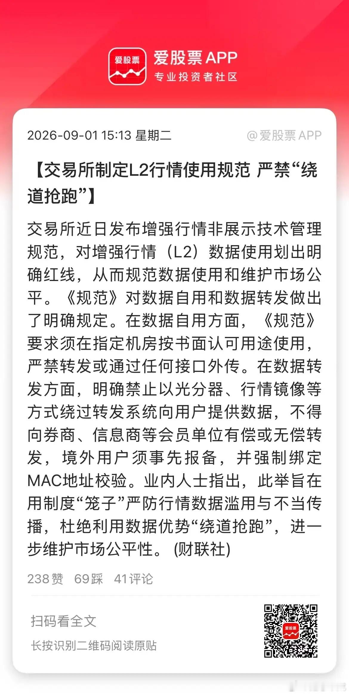 盘后交易所重大利好，正式发布了《增强行情非展示技术管理规范》！直白点说，就是给L