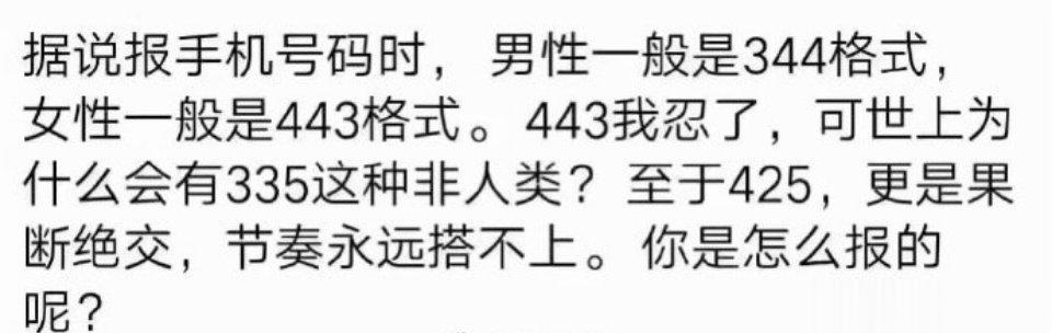 只要别人报手机号码的方式，跟我不一样，就感觉听不懂​​​#搞笑# ​​​