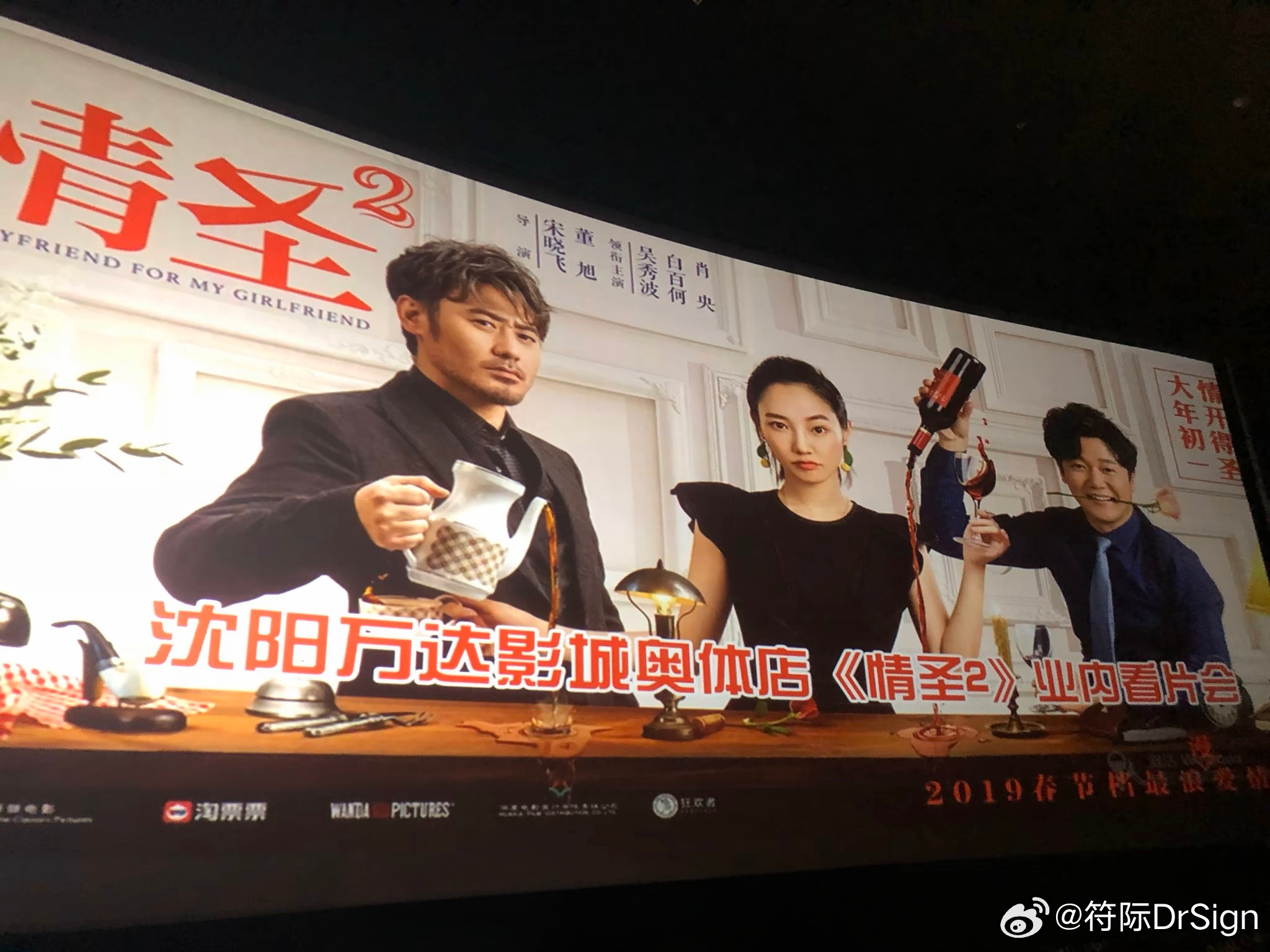 《情圣2》这片居然开过业务看片，不知道质量咋样，再也看不到了 ​​​