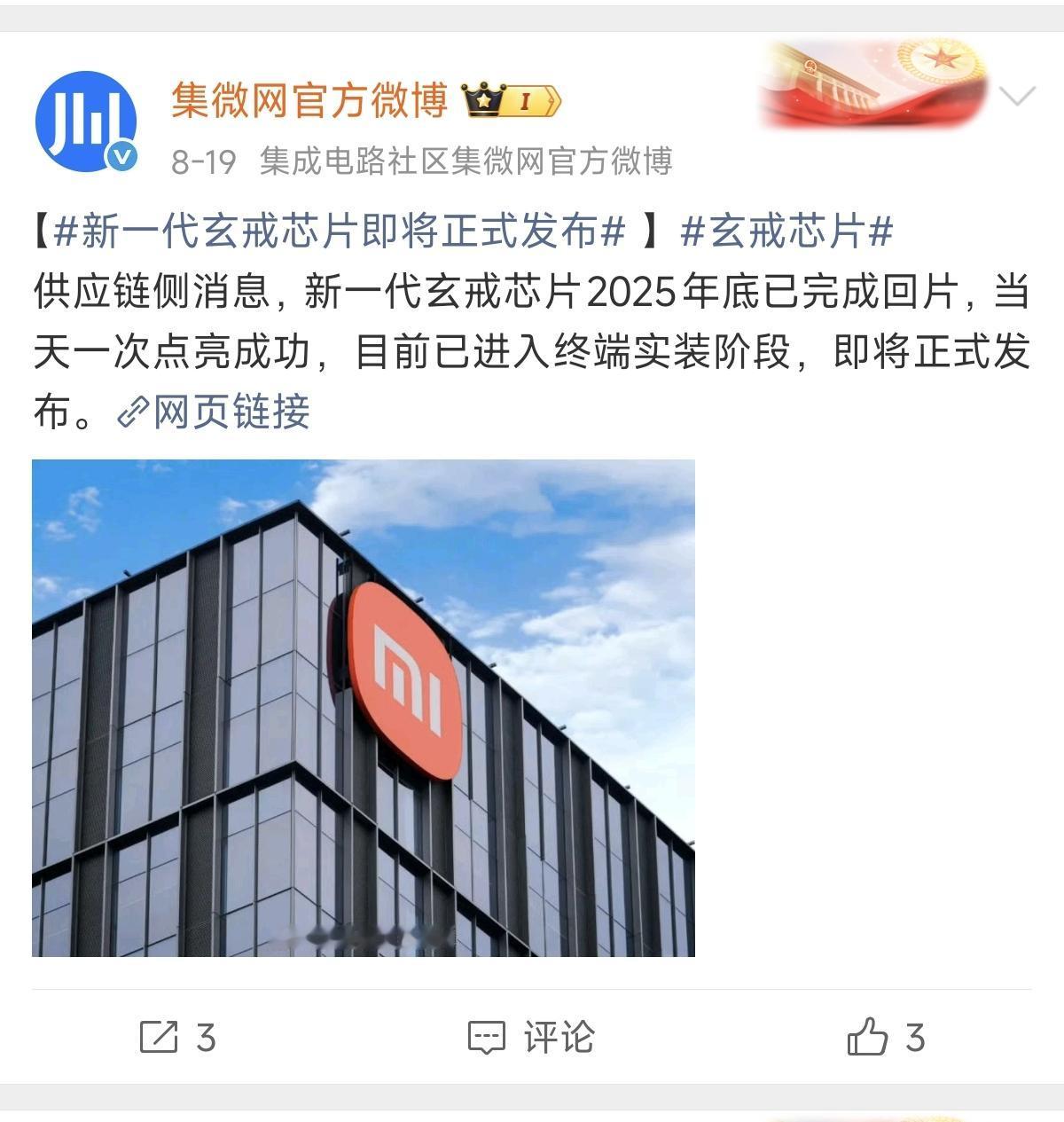 千呼万唤始出来，玄戒O3明天就要来咯！

此次整体的落地速度比O1缩短了四分之一