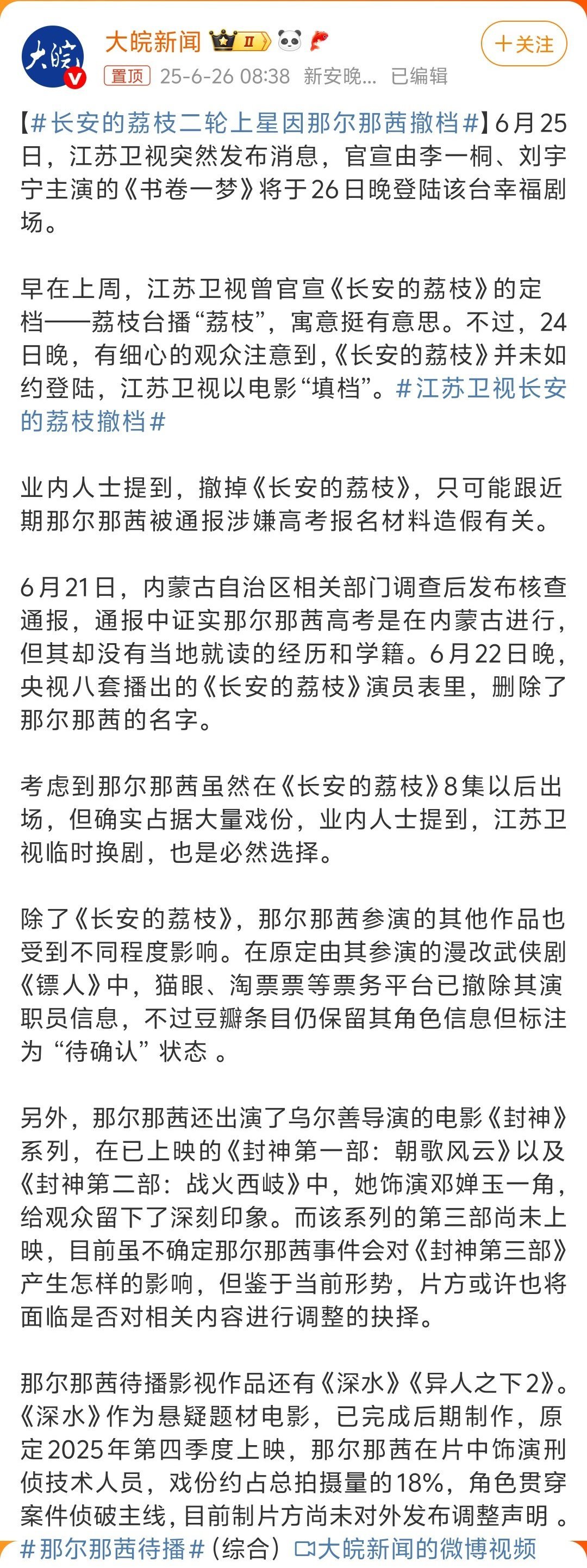 没想到这两年她演了这么多作品，这下损失大了…长安的荔枝二轮上星因那尔那茜撤档 ​