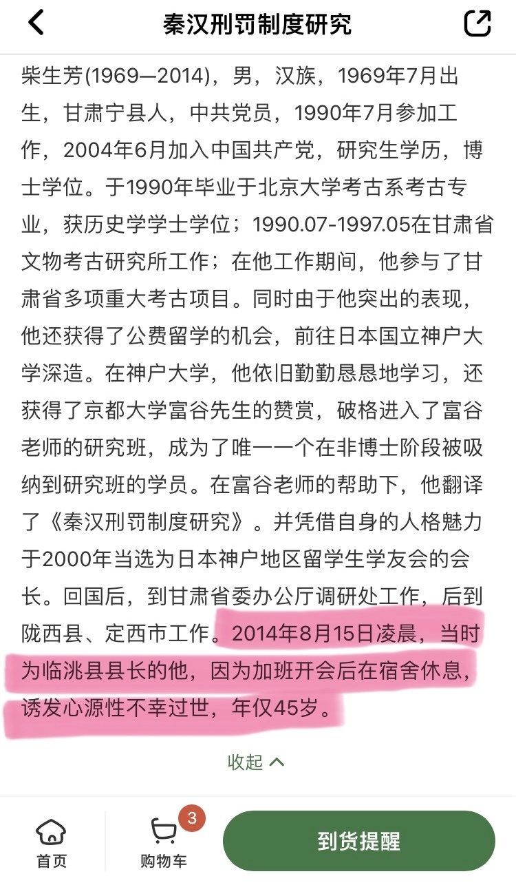 柴生芳，翻译学术书的县长，英年早逝 ​​​