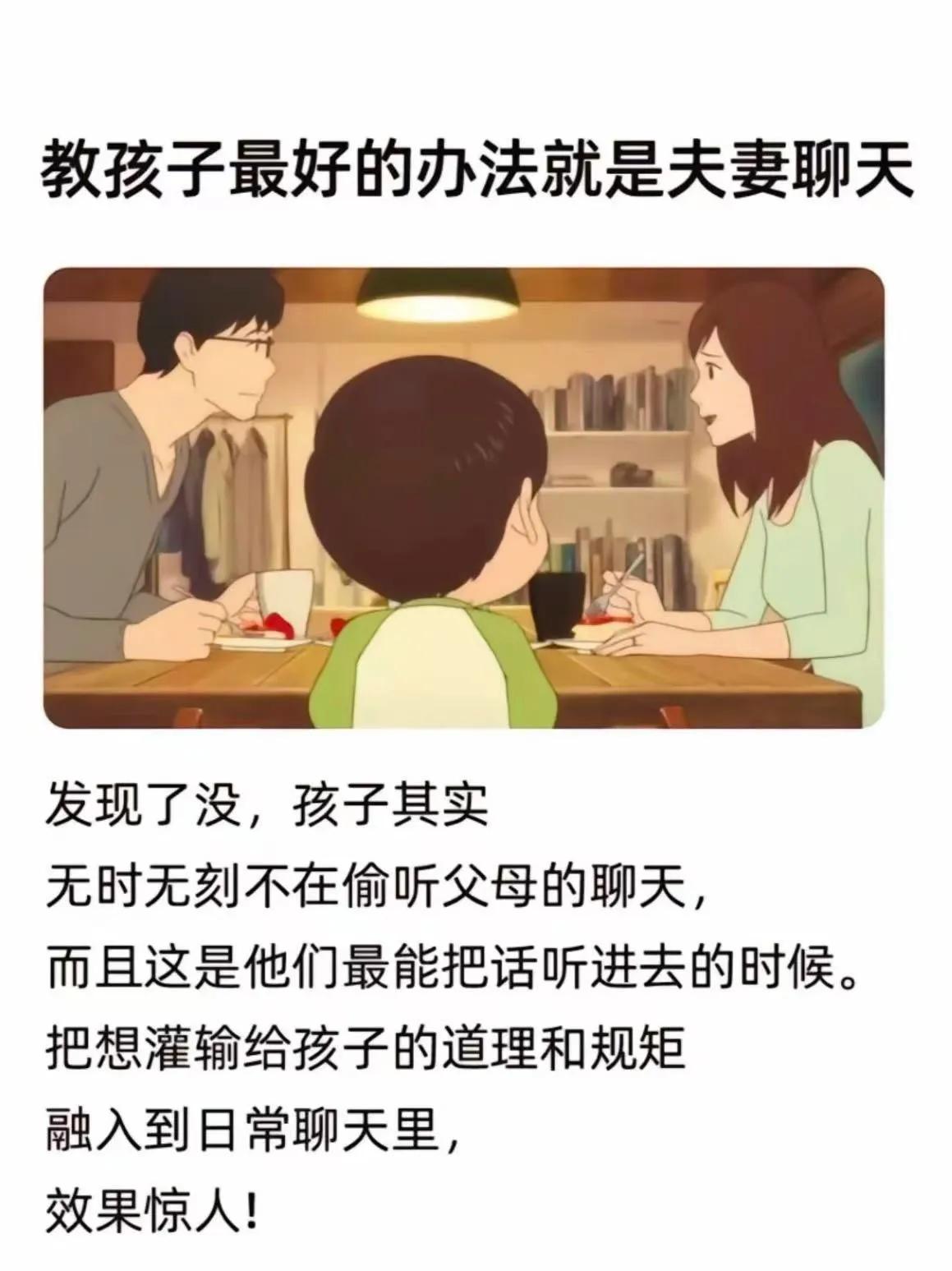 父母是孩子最好的老师