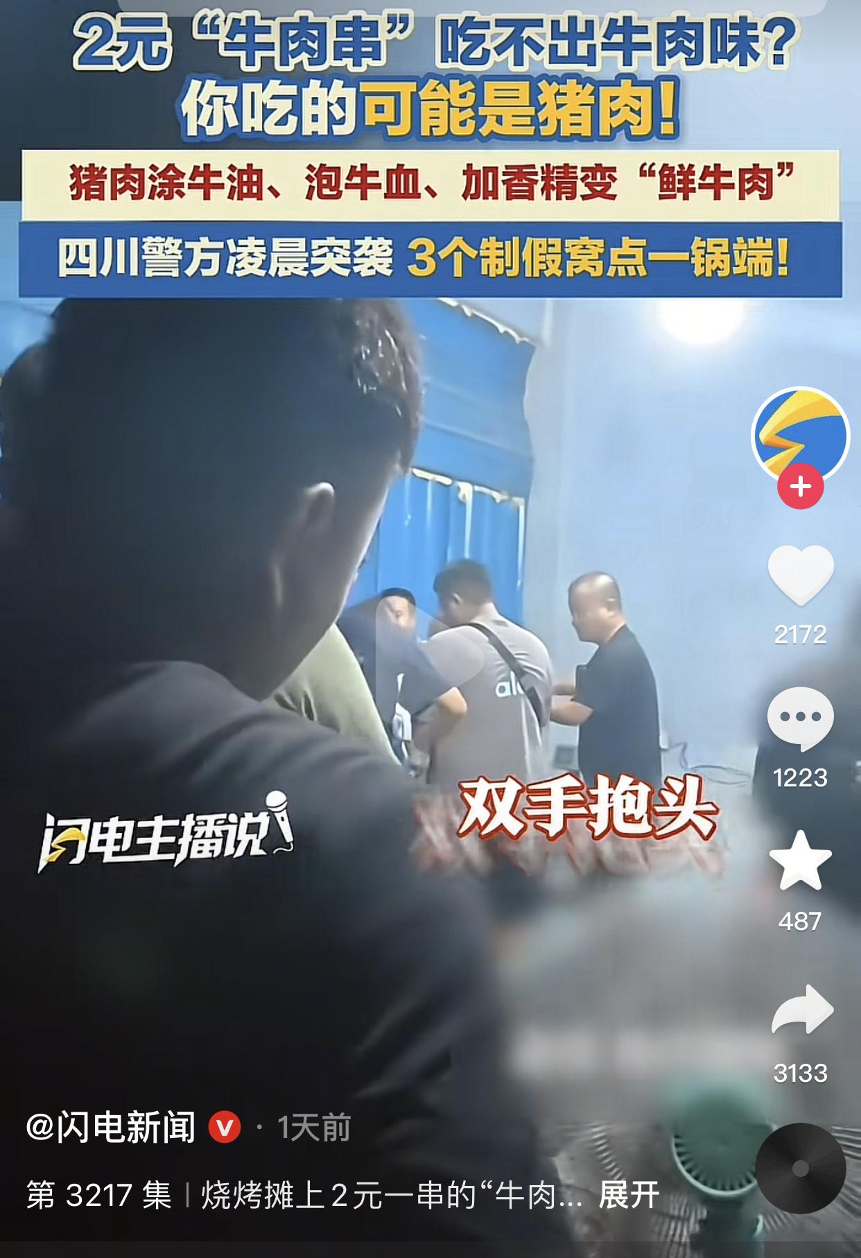 太可恶了！
近日四川什邡的帽子叔叔一举查获了3个地下肉制品黑窝，抓获16名造假人