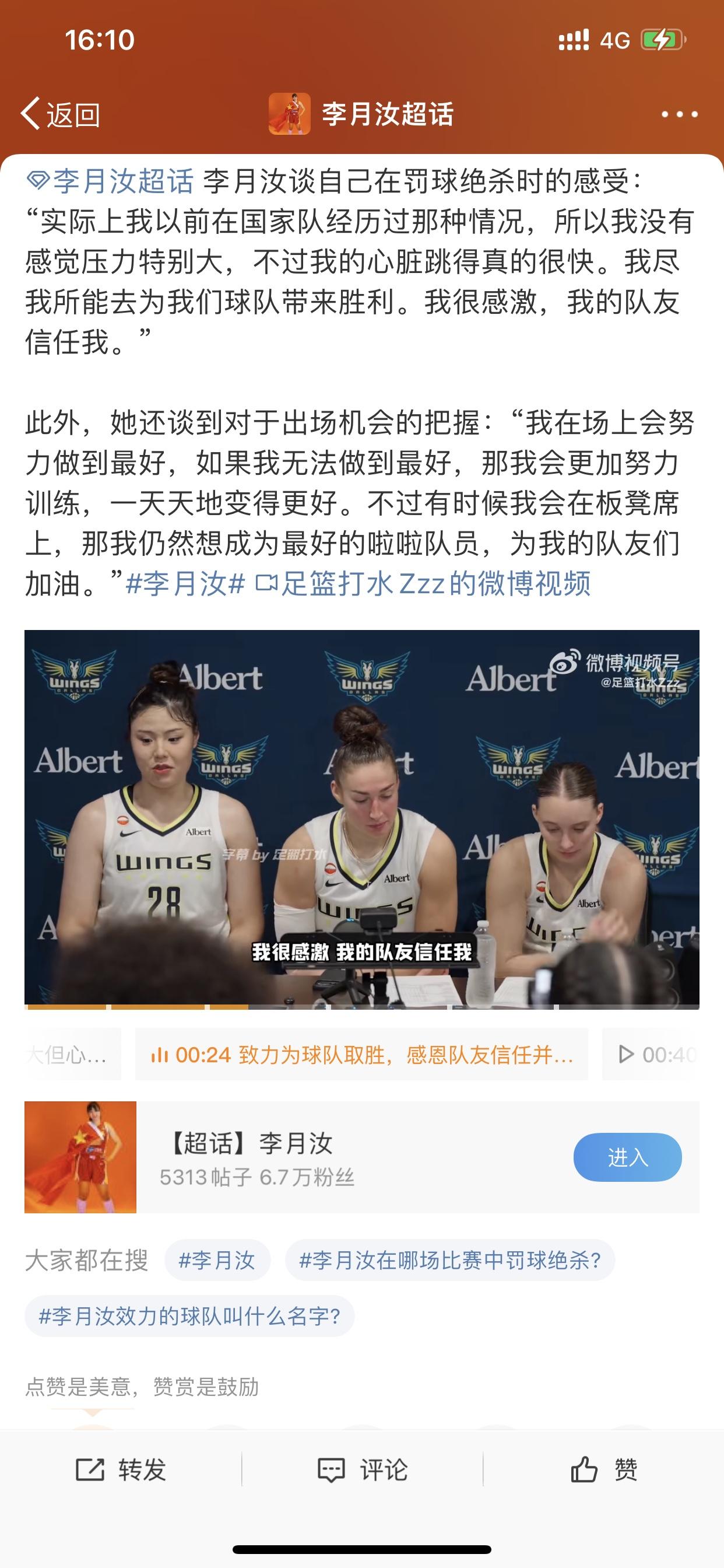 李月汝赛后面对媒体高情商的发言，令人心疼！

喜欢李月汝的都知道她今天通过罚篮绝
