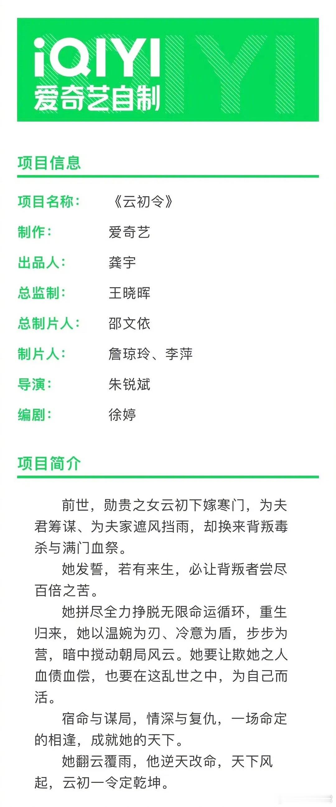 虞书欣、张云龙主演《云初令》12月中旬开机，爱奇艺自制，导演朱锐斌 