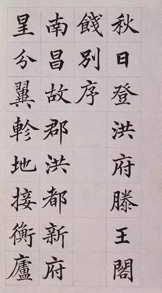生活在清代嘉庆、道光年间的布衣书法家——高垲小楷《滕王阁序》，与清朝崇尚的馆阁体