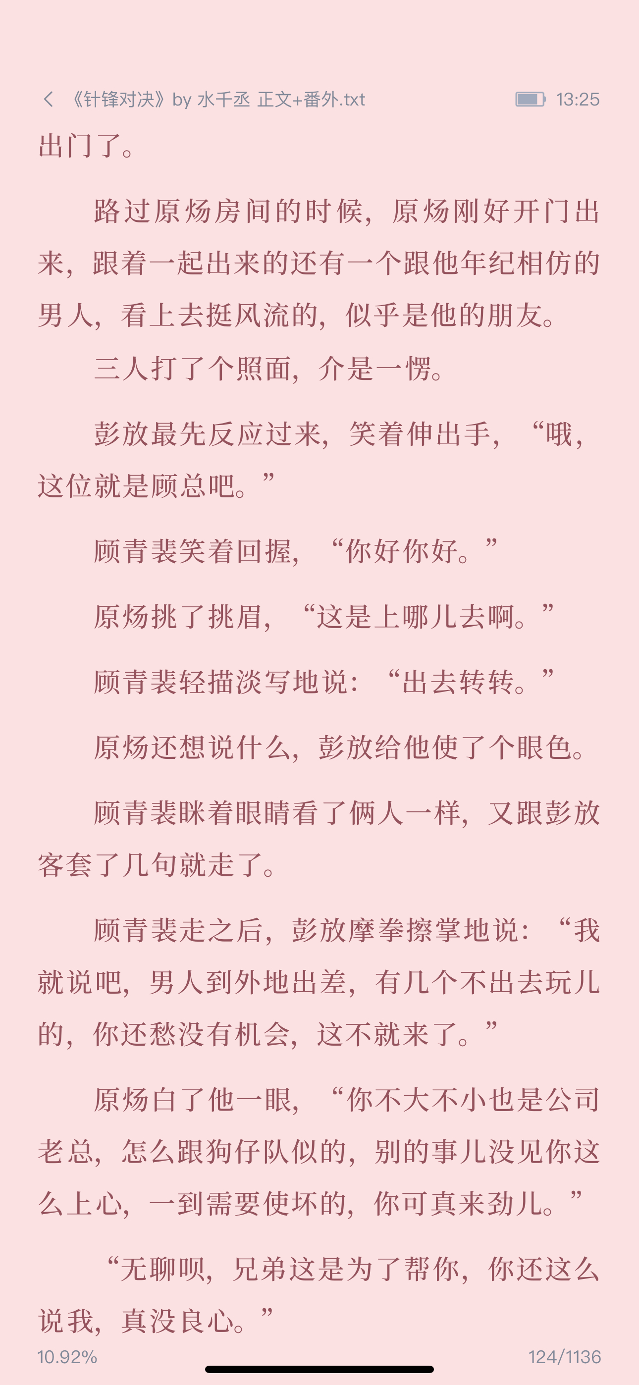 又在看这个水千丞 这本我也超喜欢