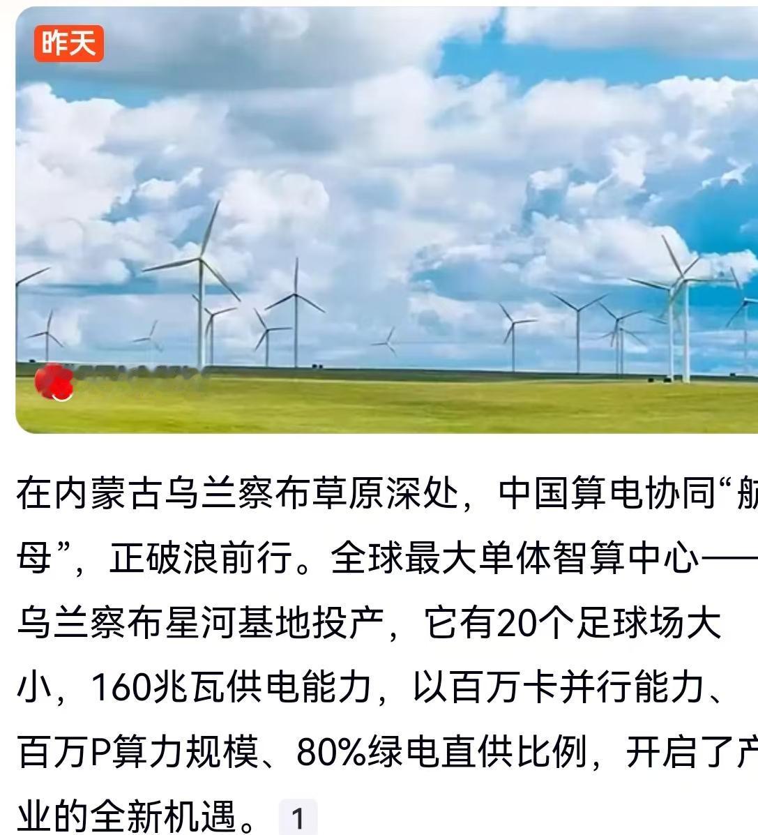 在内蒙古辽阔的乌兰察布草原深处，一艘“航母”没有漂浮在水面上，而是破浪前行于数据
