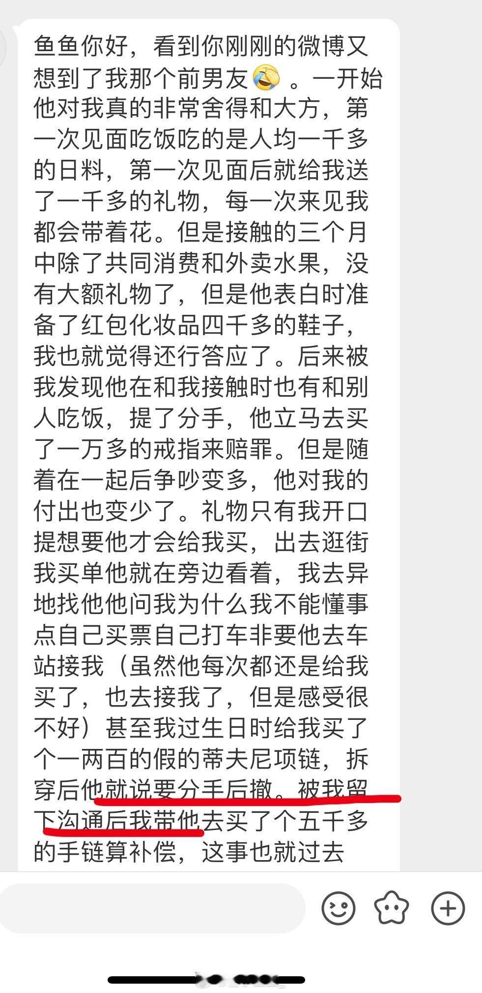 他送你假货被拆穿，他要分手，你挽留他之后又叫他补偿你真的。你还觉得这事儿过去了。