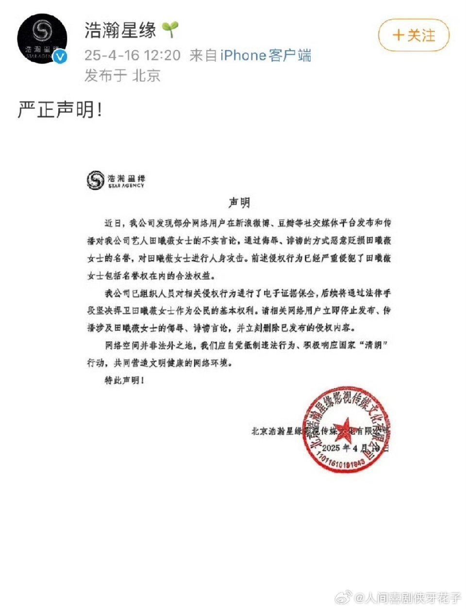 田曦薇方维权声明 不是，好好的电视剧拍出来不好看还是怎么?天天在这里挑事儿[裂开