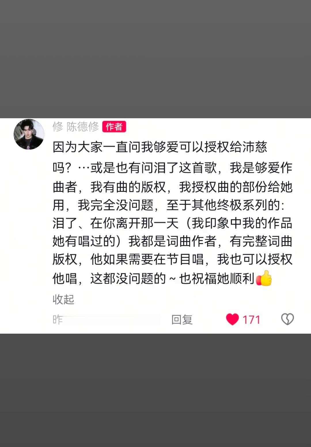 陈德修 够爱对修的滤镜完全碎了，之前自己说的愿意授权给曾沛慈，现在因为黄少谷和陈
