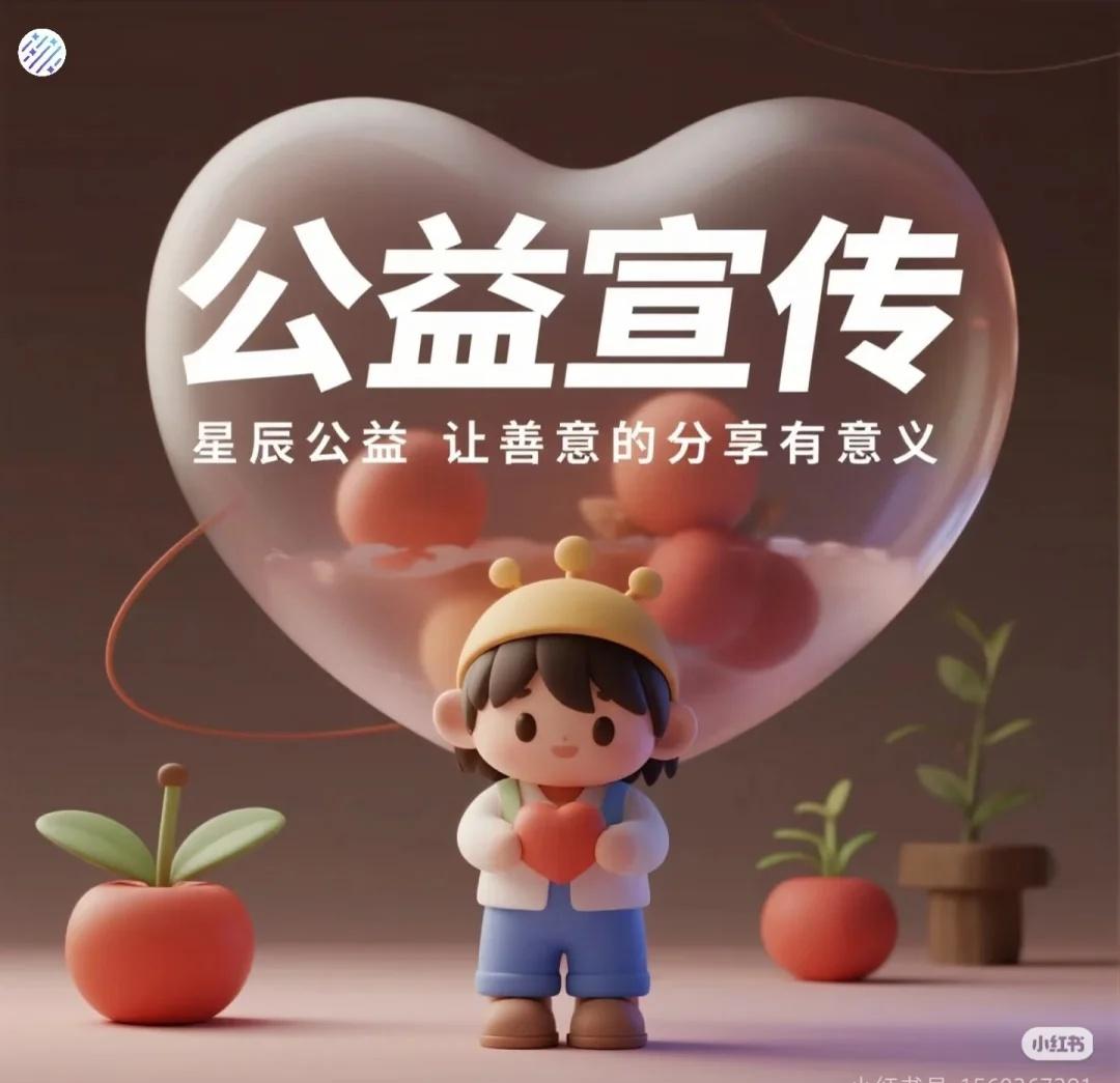 星辰公益，为爱接力。
星辰公益 设备编号XC61008
星辰公益，为爱接力。
您