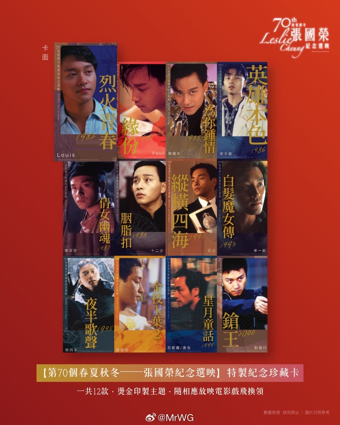 张国荣影讯 来了！非常盛大！12部Leslie的经典！大湾区的荣迷一定别错过！周
