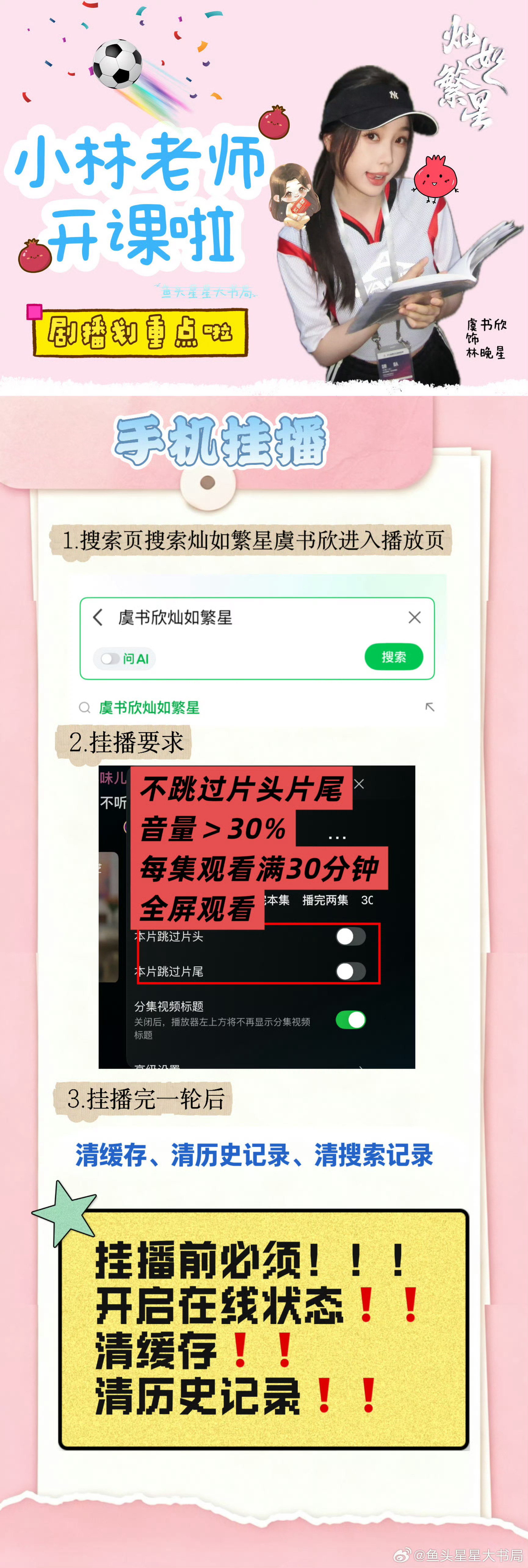 早上好虞书欣林晚星 1️⃣ 今天开始每日重点挂播❗挂播❗挂播❗❗挂播时顺手把该做