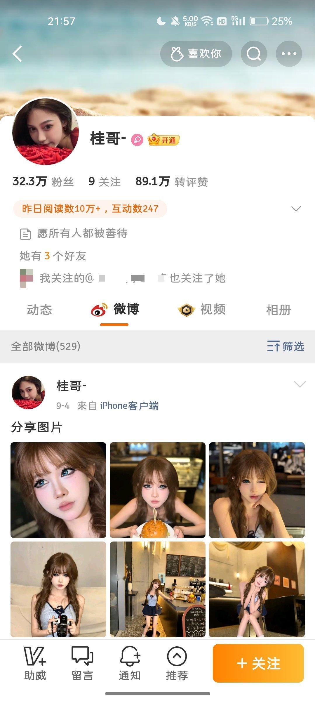 der？桂哥也有wb了嘛？[吃惊] ​​​