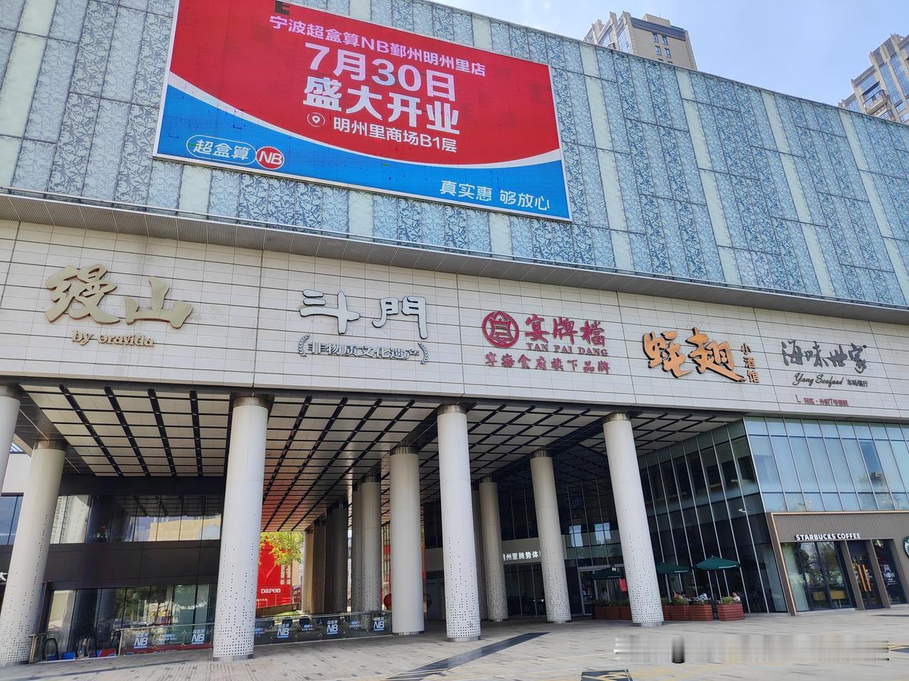 这边宁波明州里盒马刚开业，那边第二家小象超市（宏泰广场店）又在装修了，将于本月底