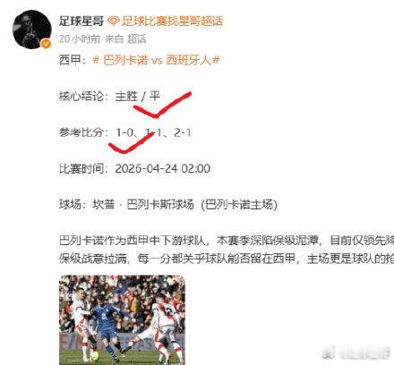恭喜所有跟车同路的兄弟们！两日连红继续稳扎稳打，星哥主打一个真实不掺水！西甲两场