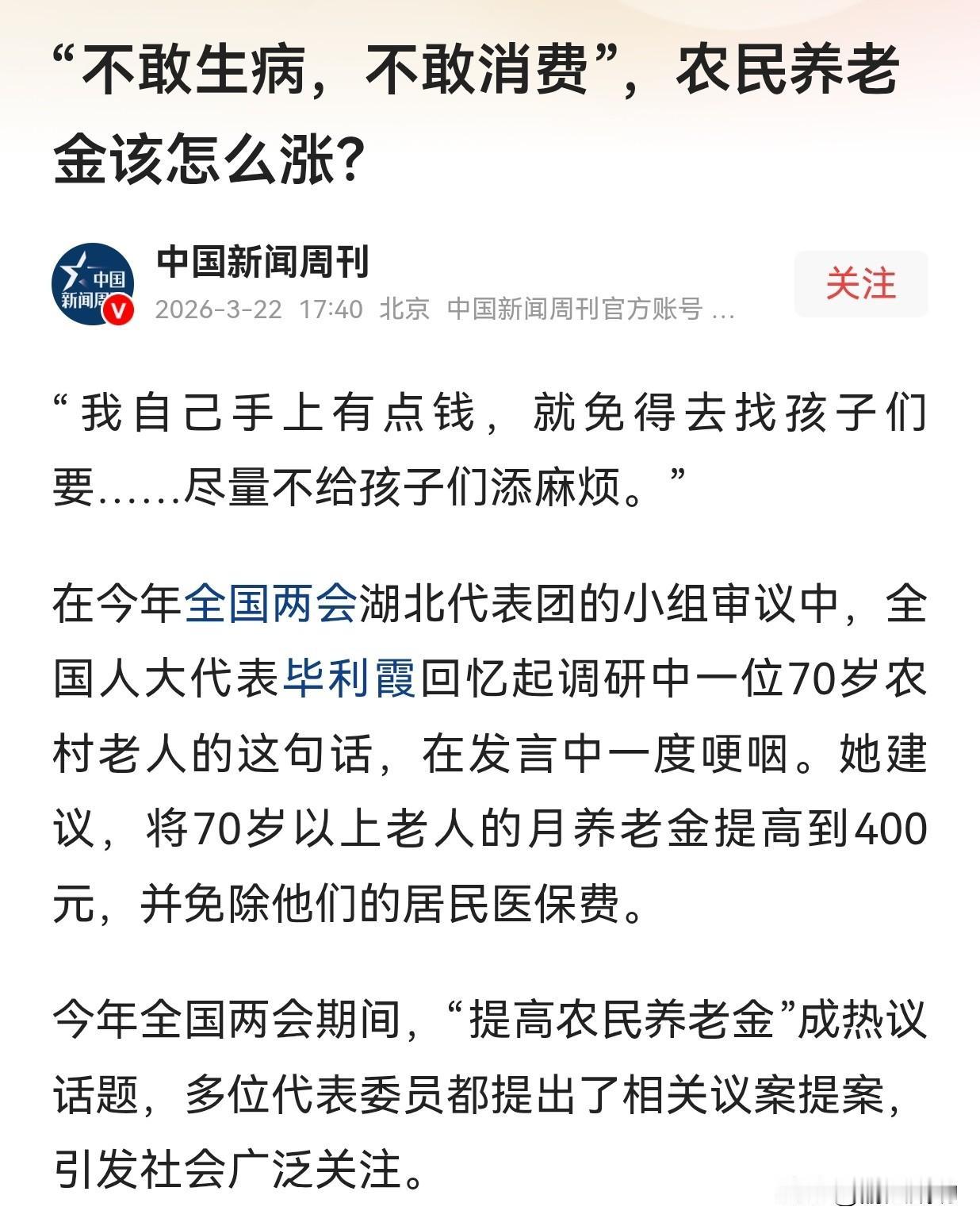 别再喊穷了！农民养老金到底该怎么涨？这才是大实话！

最近总看到有人讨论农民养老