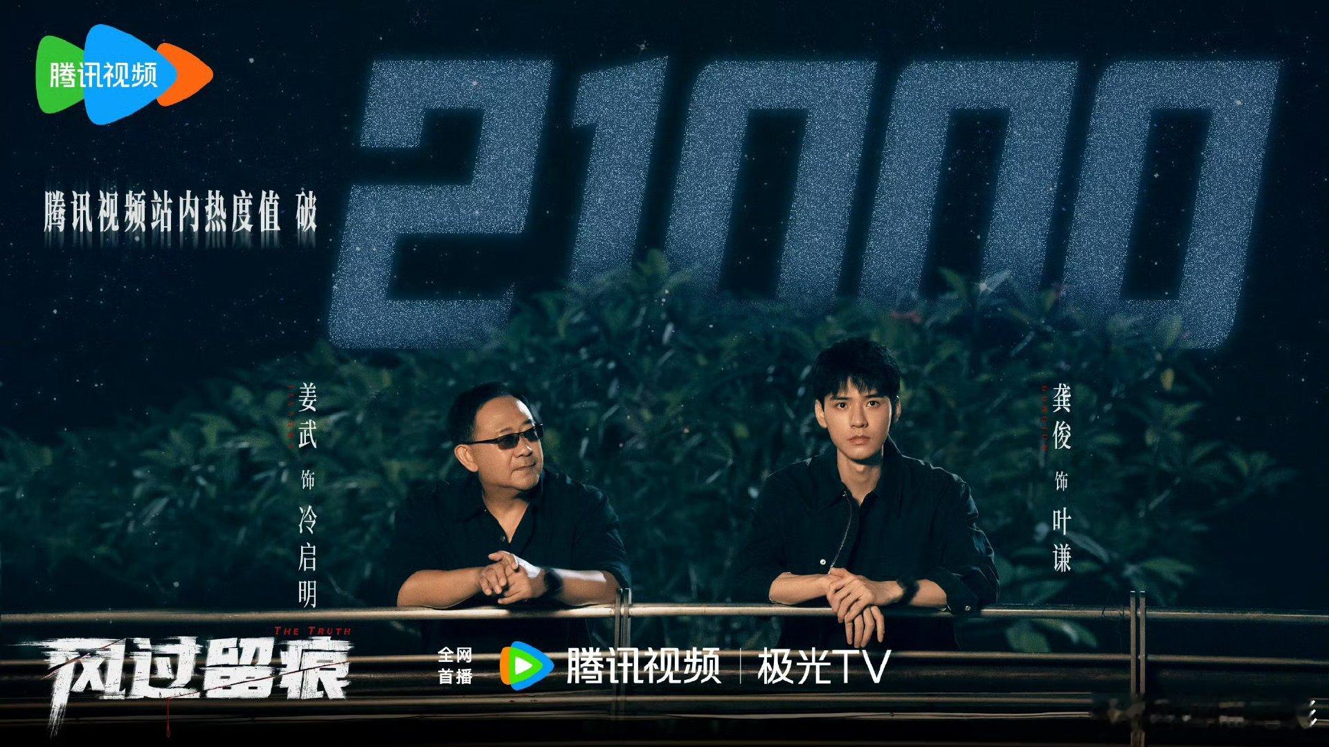 风过留痕腾讯站内热度破21000风过留痕热度破21000风过留痕腾讯站内热度破2