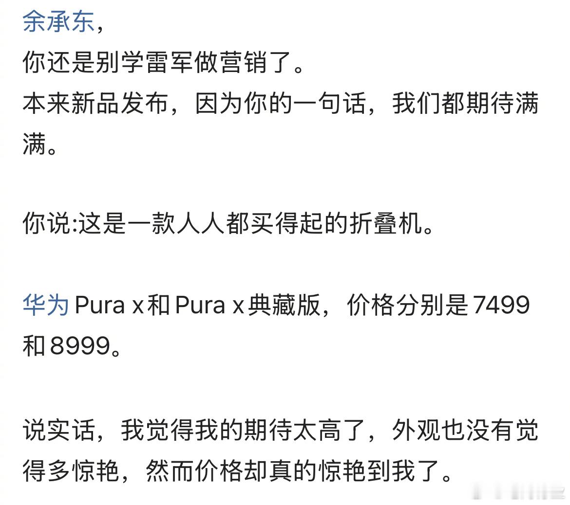 余承东营销翻车，网友喊话别学雷军了，小米王腾隔空贴脸开大。[吃瓜] ​​​