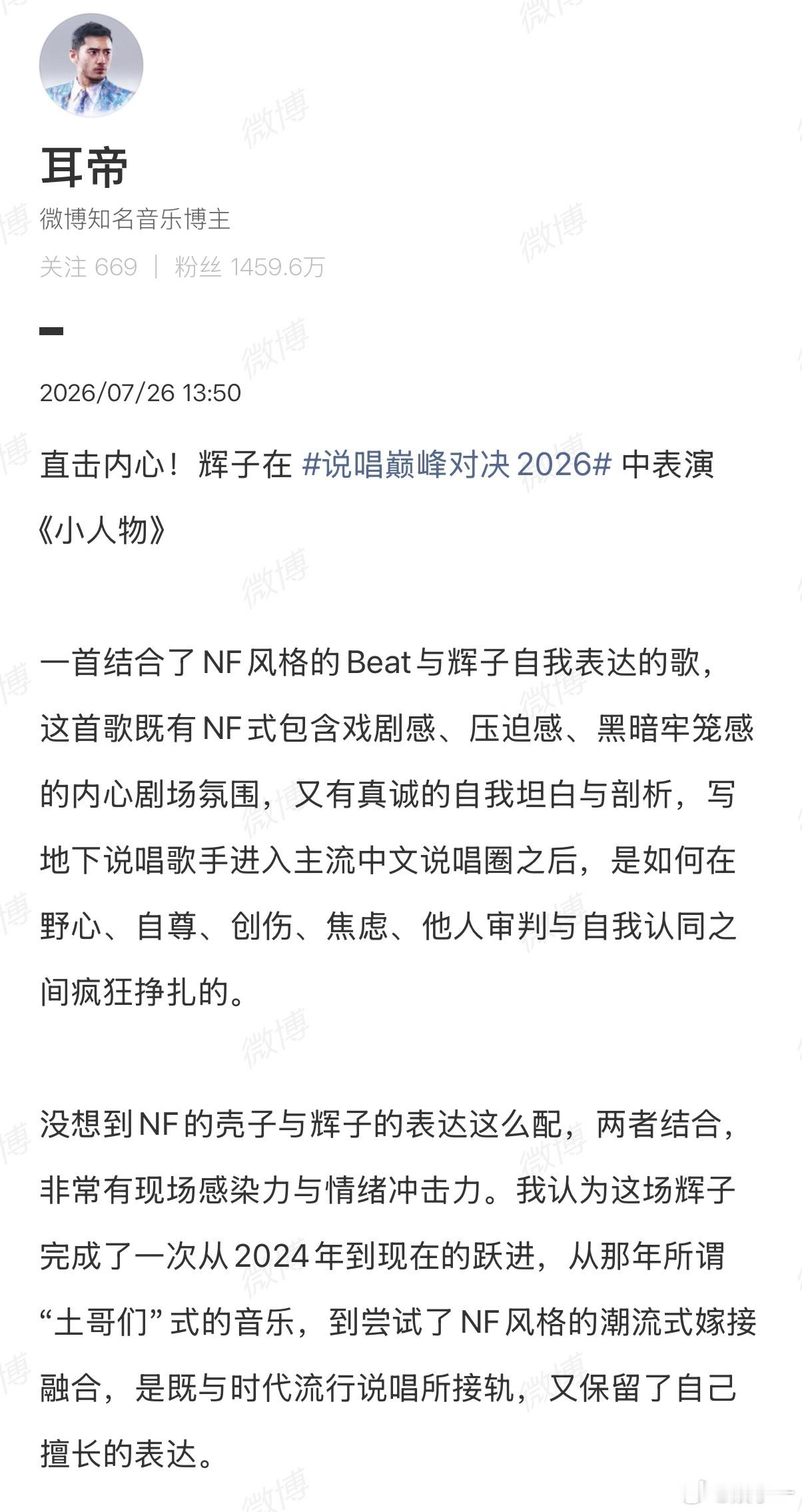 耳帝说辉子不是土哥们了 辉子这硬核说唱，简直是把“核能”两个字拉满了！淘汰赛上的