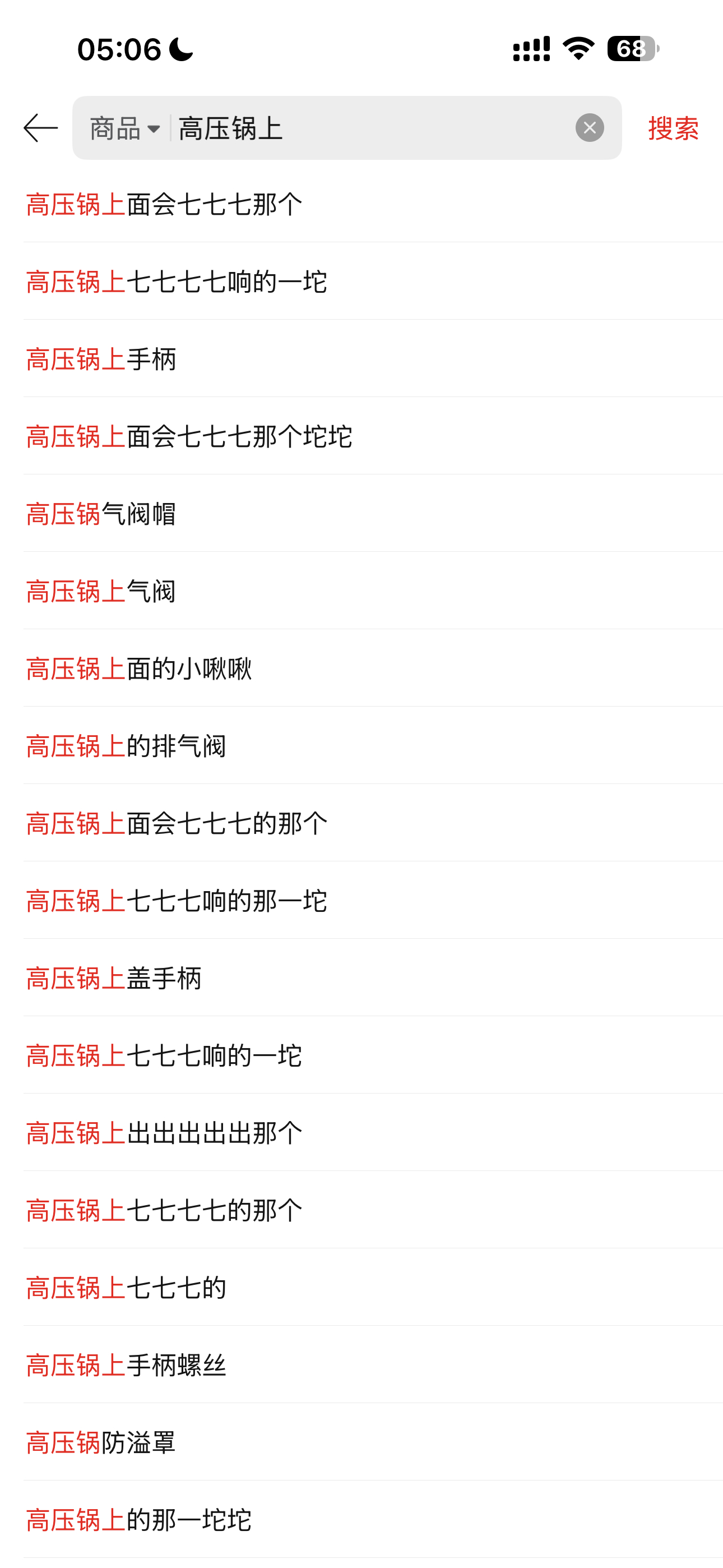 哈哈哈哈哈哈哈哈哈哈哈哈哈哈哈哈哈哈哈哈哈哈 高压锅上七七七响的一坨 笑晕了 