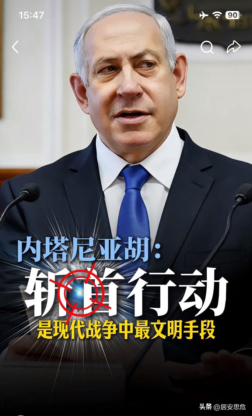 波斯的怒火只有罪恶的项上人头才能平息，斩首内塔尼亚胡胜过灭掉10个美军基地！