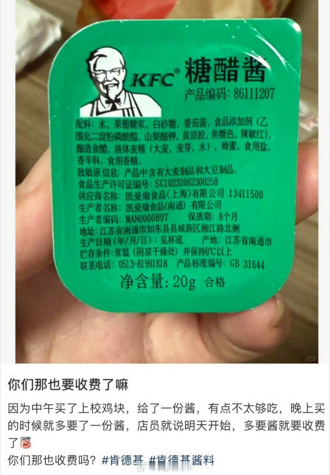 肯德基多要酱收费白嫖酱料做糖醋鸡块，番茄酱做鸡蛋西红柿的梦想还没实现呢，这就要收