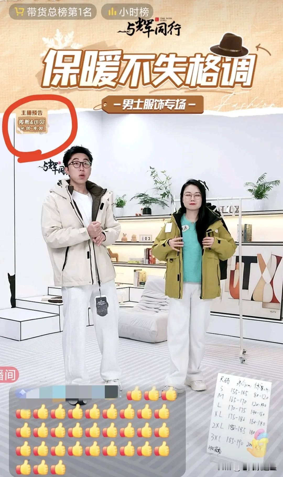 与辉同行上午四个小时段
带货榜三个第一，一个第二
四个小时热度共1983.9万[
